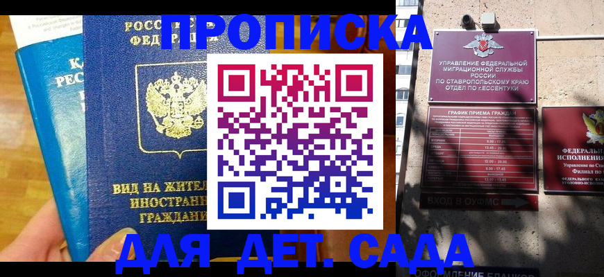 регистрация для дет. сада в Богородске