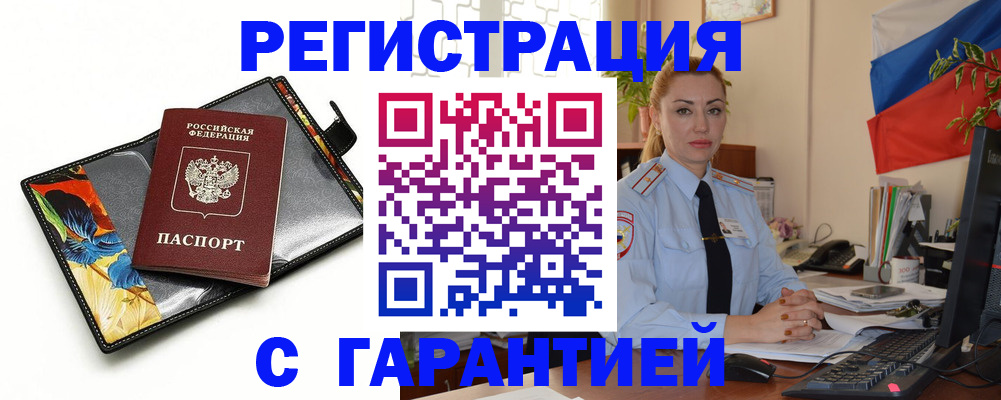 прописка для кредита в Богородске