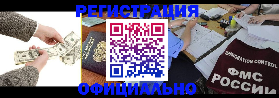 прописка в Богородске