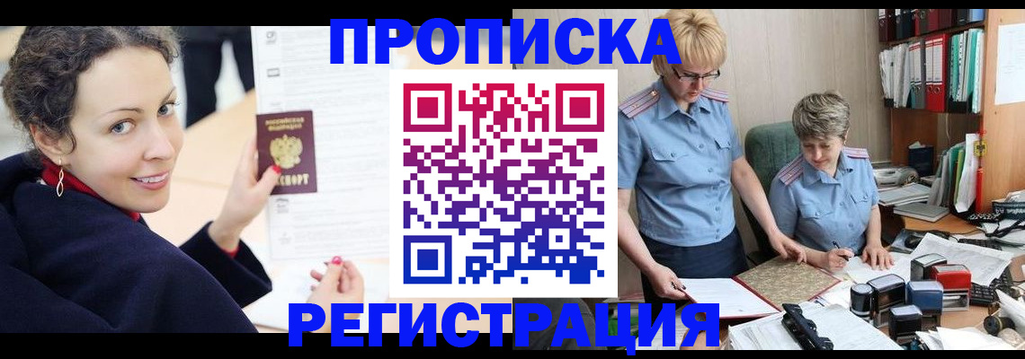 временная регистрация в квартире в Богородске